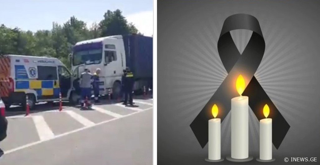 "ქალი ველოსიპედით გადაადგილდებოდა და ტრაილერი შეეჯახა" - უმძიმესი შემთხვევა, რომელიც მსხვერპლით დასრულდა