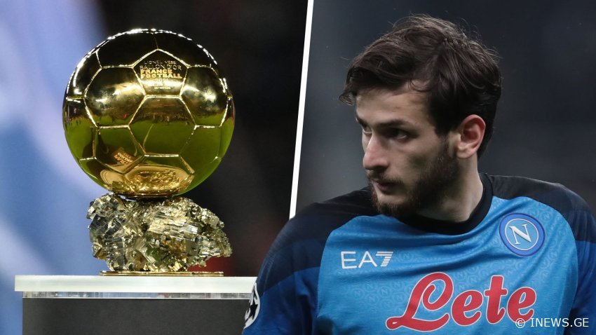 GOAL-ის ოქროს ბურთის განახლებული რეიტინგი! - რომელ ადგილზეა ხვიჩა კვარაცხელია