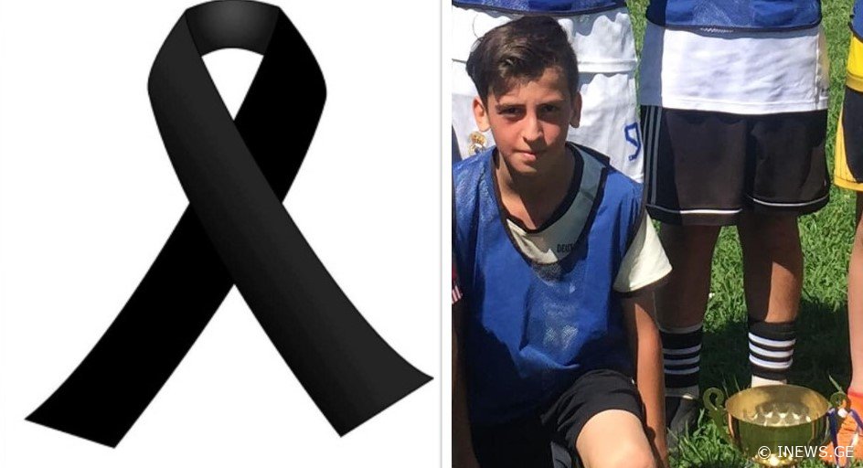 "ყოველთვის ჩვენს გულში იქნები..." - მეგობრები და ახლობლები პატარა მათეს ემშვიდობებიან