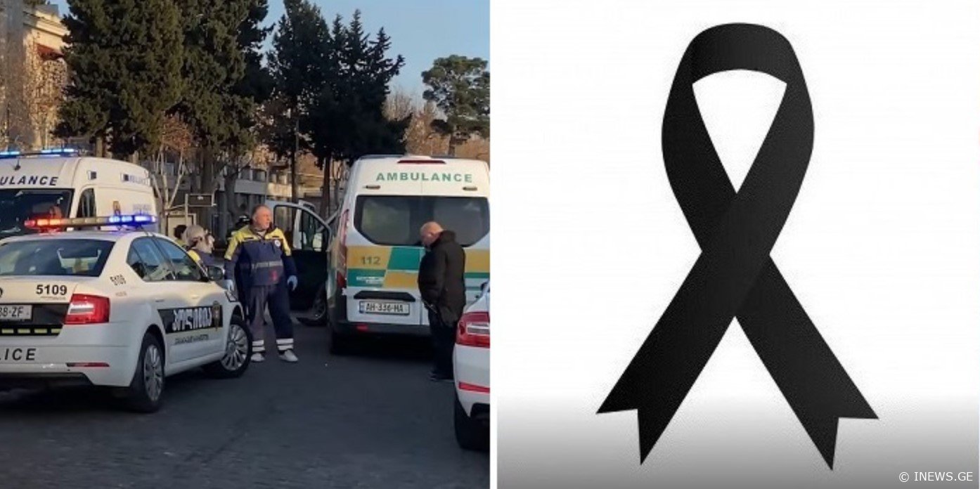 ვერცერთი გადაარჩინეს - 4 და 5 წლის ბავშვების ტრაგიკულმა გარდაცვალებამ ქვეყანა შეძრა