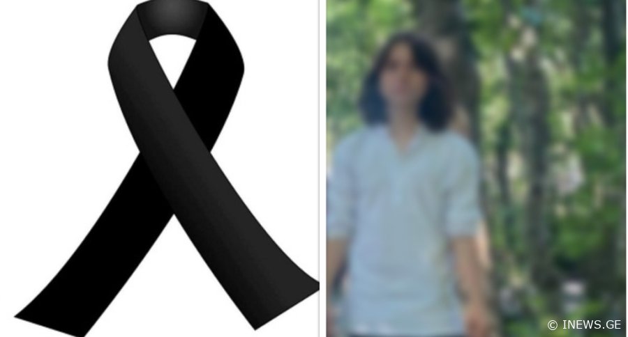 "არასოდეს დამავიწყდება შენი პაწია ზურგით ცხრაჯვარზე ატანილი ქვებით სავსე დიდი ტომარა..." - ლუკა აბულაძეს დამრიგებელი ემშვიდობება