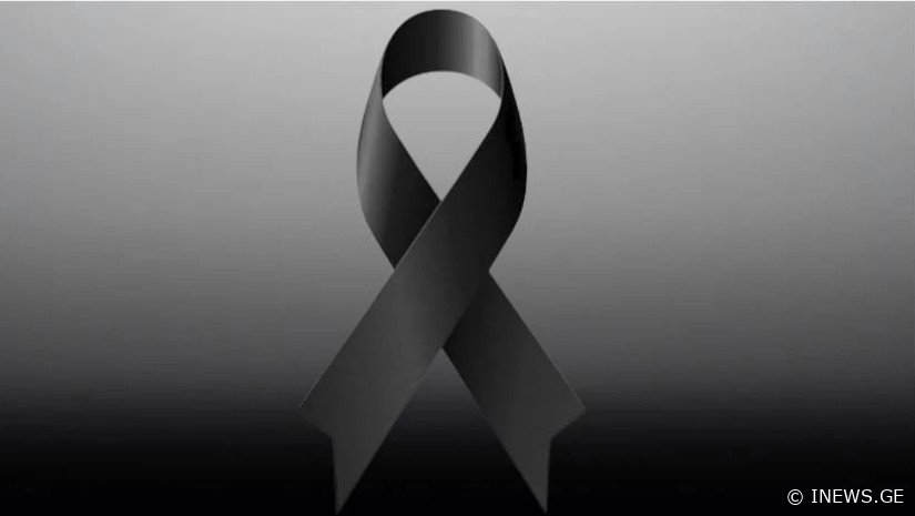 გლოვობს მთელი ქვეყანა - საქართველომ შესანიშნავი ხელოვანი დაკარგა