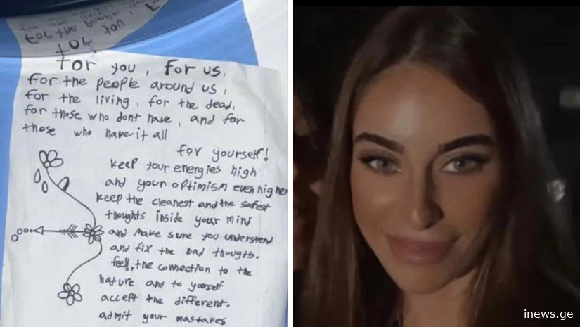 „ეს სიტყვები 2008 წლის ომის 7 წლის თავზეა დაწერილი“ - რა წერია წერილში, რომელიც „ჰამასის“ თავდასხმის შედეგად დაღუპულმა თამარ გოლდბერგმა 17 წლის ასაკში დაწერა?