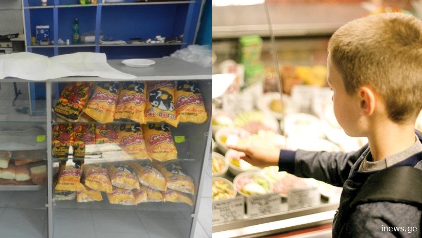 მოარიდეთ თქვენი ბავშვები, სკოლებში ამ პროდუქტების გაყიდვა აიკრძალა