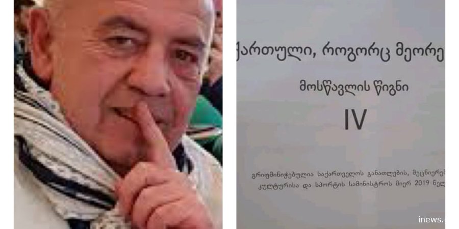 ,, რაის “ქართული როგორც მეორე ენა” ბიჯო, თქვენ “კრიშა” ხო არ დააცურეთ” – გიორგი ფოფხაძე