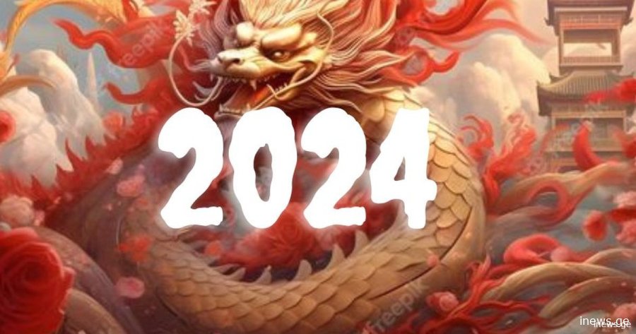 ცნობილია - ზოდიაქოს რომელ 4 ნიშანს ელის დიდი სიურპრიზები 2024 წელს