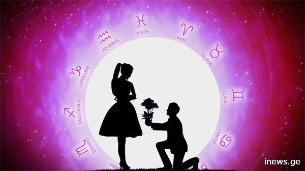 როგორია თქვენი იდეალური მეორე ნახევარი ზოდიაქოს ნიშნის მიხედვით