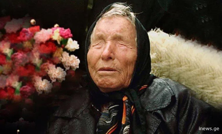 "ვანგამ ნახევარი წლით ადრე იწინასწარმეტყველა ეს... საქართველოში იქნება ომი, დიდი გაჭირვება, მაგრამ გავა დრო და...