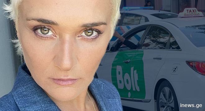 "მოვიდა ტაქსი... ჩავჯექით... წავედით... მძღოლს წარბიც არ შეუხრია ისე გააჩერა მანქანა... სასაცილოა თუ სატირალი ვერ ვხვდები"