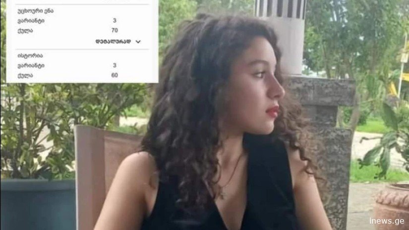 ყველა საგანში უმაღლესი ქულა - ჭიათურელი გოგონას ფურორი ეროვნულ გამოცდებზე