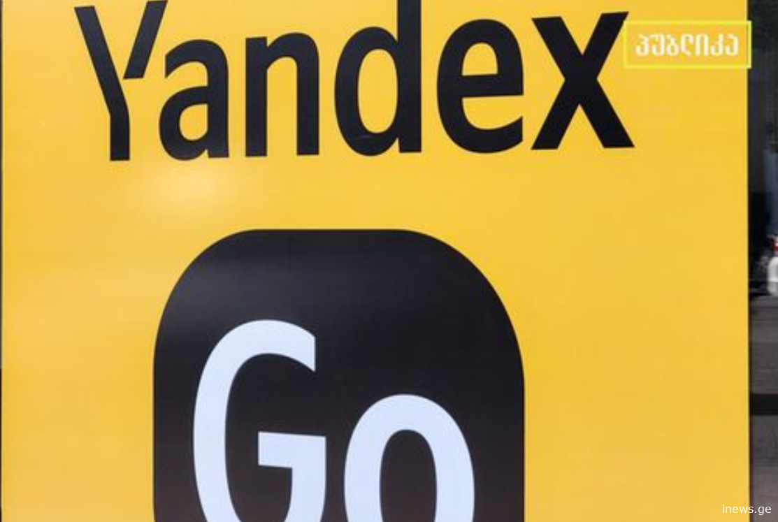 თუ Yandex-ით მგზავრობთ ან ტაქსაობთ, რუსეთს თქვენი ინფორმაცია აქვს!