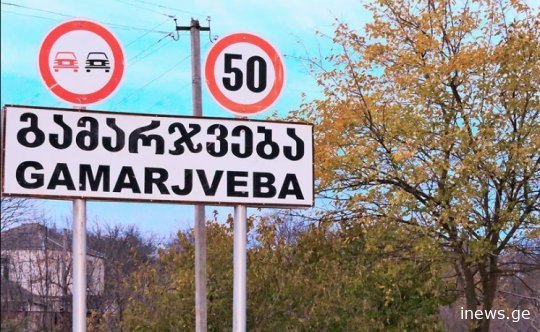 "შოკირებულები ვართ..." - რა გახდა კახეთში 2 წლამდე ბავშვის გარდაცვალების მიზეზი