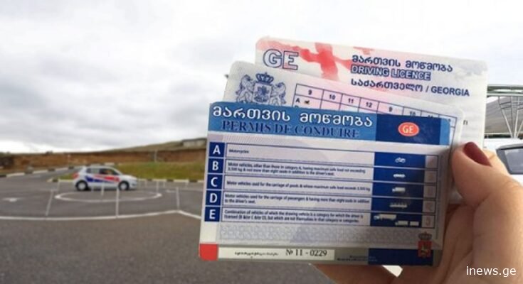 ვრცელდება სასიხარულო ინფორმაცია მათთვის, ვისაც მართვის მოწმობა აქვს