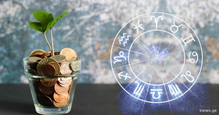 რომელია სიმდიდრის ფავორიტი ზოდიაქოს 5 ნიშანი, რომელიც წლის ბოლომდე გამდიდრდება
