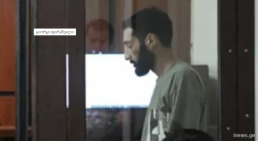 უმძიმეს დანაშაულზე განაჩენი ცნობილია - უვადო პატიმრობა მიესაჯა კაცს, რომელმაც ცოლი და სიდედრი მოკლა