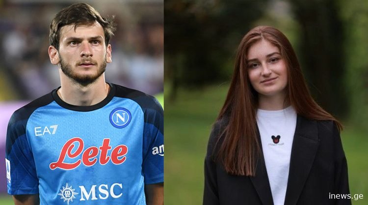 „სიკეთე ბიჭი რომაა ყველამ ვიცით, მიუხედავად მანძილისა, მუდამ ჩვენს გვერდითაა“ – ვინ არის გოგო, ვისაც ხვიჩა კვარაცხელიამ კონფერენციაზე წასვლა დაუფინანსა