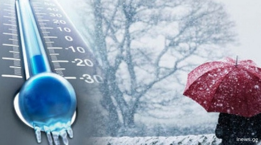 ძლიერი თოვა და ქარბუქი - გარემოს ეროვნული სააგენტო მოსალოდნელი ამინდის შესახებ მოსახლეობას აფრთხილებს