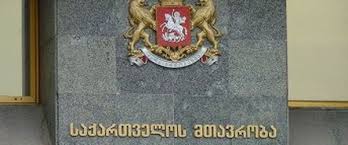 საქართველოს მთავრობა მიმართვას ავრცელებს