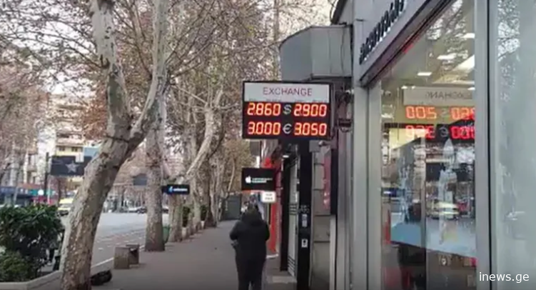 ლარი გაუფასურდა - რა ღირს დოლარი და ევრო სავალუტო ჯიხურებში?