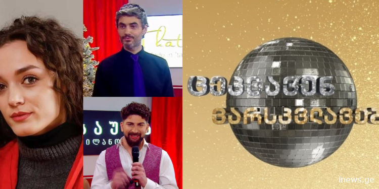ნახეთ რომელი ცნობილი ადამიანები მონაწილეობენ “ცეკვავენ ვარსკვლავების” მე-13 სეზონში