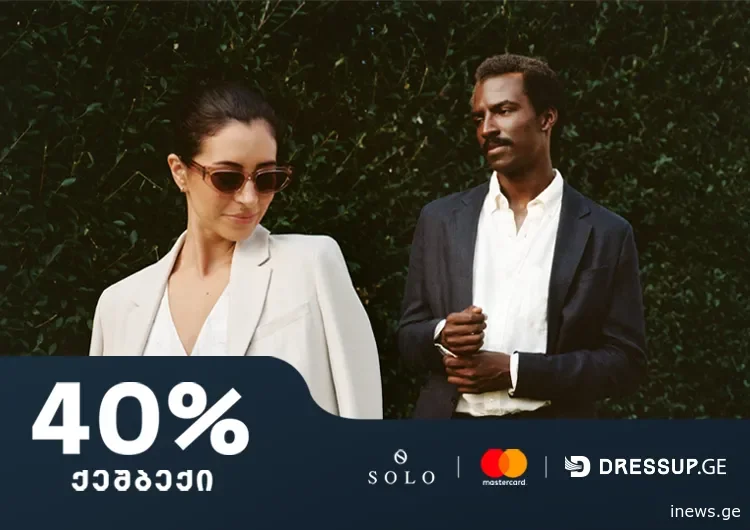 გადაიხადეთ SOLO MASTERCARD World Elite ბარათით Dressup.ge-ზე და მიიღეთ 40%-იანი ქეშბექი