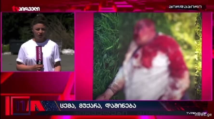 ჩაქუჩით ჩამტვრეული სახის ძვლები და ცულით დაჩეხილი ფეხები - საზარელი დანაშაულის დეტალები, რომელიც მცხეთაში მოხდა