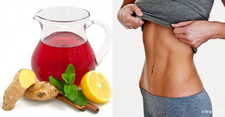 საოცარი სასმელი ბრტყელი მუცლისათვის - ყველა კომპონენტს აქვს ცხიმების წვის უნიკალური თვისება